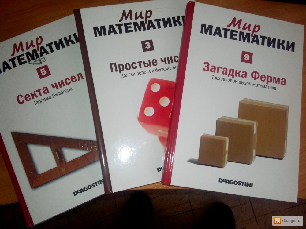 Мир математики 11. Мир математики. Мир математики книги ДЕАГОСТИНИ. Мир математики все книги. Сплайны DEAGOSTINI мир математики.