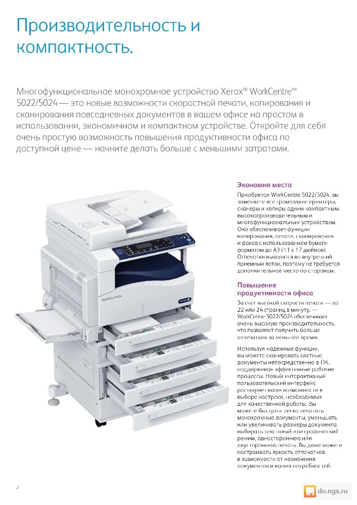 Монохромное устройство. Мфу xerox workcentre 5022dn. многофункциональное устройство xerox 5022dn. xerox 5022 режим экономия. xerox расход.